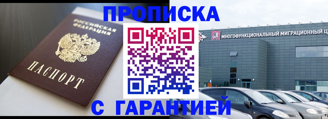 купить прописку в Тутаеве